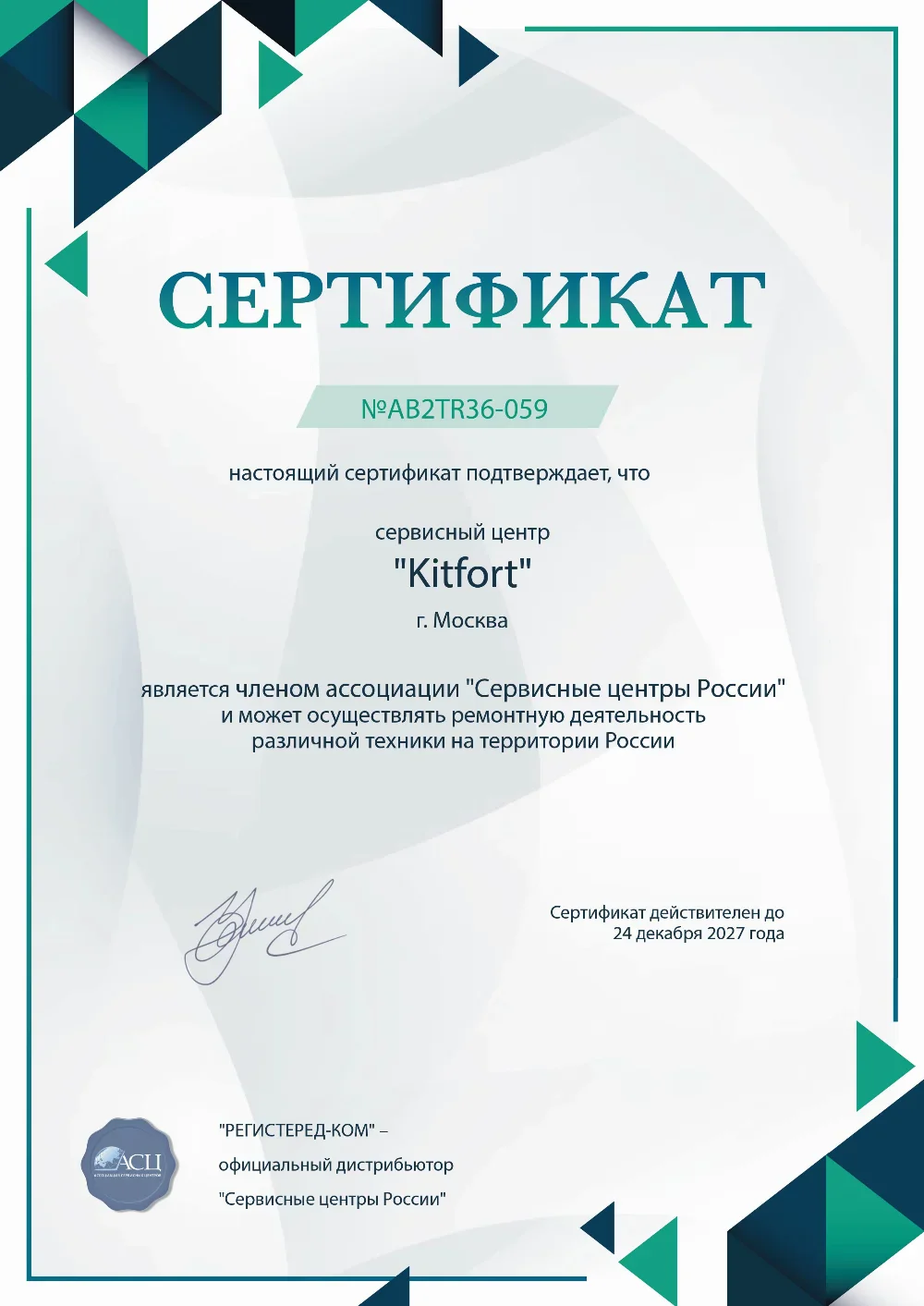 krd.fix-kitfort.ru Сертификат квалификации сервисного центра по ремонту техники Kitfort